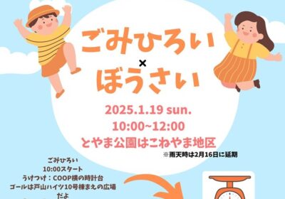 主催：箱根山クラブ 共催：戸山公園サービスセンター 